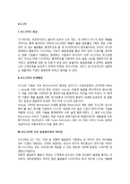 [식스시그마] 6시그마의 개념과 탄생배경, 6시그마와 기존 품질관리의 차이점, 6시그마 수행5단계, 6시그마 추진제도-2