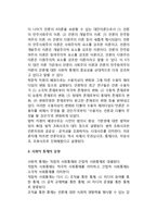 [언론자유와 사회적 통제] 언론의 사회적 통제-3