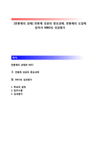 [연봉제의 과제] 연봉제 성공의 중요과제, 연봉제의 도입에 있어서 MBO의 성과평가-1