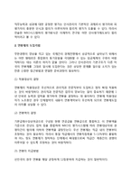 [연봉제의 도입방안] 연봉제 도입의 기본조건과 도입기법-3