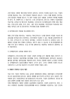 [연봉제의 도입방안] 연봉제 도입의 기본조건과 도입기법-5