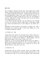 [예산편성] 예산의 편성-2
