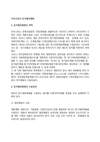 [우리나라의 중기재정계획] 한국 중기재정계획의 연혁과 수립절차, 문제점 및 개선방안-2