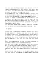 [우리나라의 중기재정계획] 한국 중기재정계획의 연혁과 수립절차, 문제점 및 개선방안-5