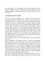 [우리나라의 중기재정계획] 한국 중기재정계획의 연혁과 수립절차, 문제점 및 개선방안-6