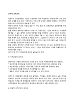 [윤리적 가격관리] 가격결정, 가격인상, 가격할인, 가격광고의 윤리성-2