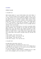 [인간관계관리] 메이요의 호손실험, 인간관계관리의 방법-2