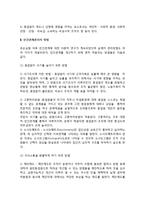 [인간관계관리] 메이요의 호손실험, 인간관계관리의 방법-3