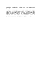 [인간관계관리] 메이요의 호손실험, 인간관계관리의 방법-4