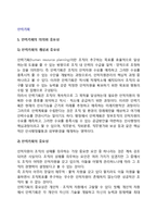 [인력기획] 인력기획의 의의와 중요성, 종류(유형), 특성(특징), 고려사항-2