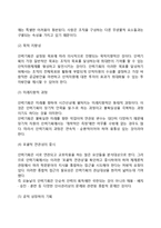 [인력기획] 인력기획의 의의와 중요성, 종류(유형), 특성(특징), 고려사항-4