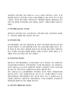 [인력기획] 인력기획의 의의와 중요성, 종류(유형), 특성(특징), 고려사항-5