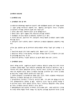 [인사행정의 발달과정] 인사행정의 본질, 엽관제도, 실적주의, 적극적 인사행정-2