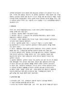 [인사행정의 발달과정] 인사행정의 본질, 엽관제도, 실적주의, 적극적 인사행정-5