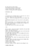 [인사행정의 발달과정] 인사행정의 본질, 엽관제도, 실적주의, 적극적 인사행정-6