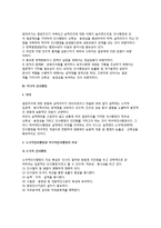 [인사행정의 발달과정] 인사행정의 본질, 엽관제도, 실적주의, 적극적 인사행정-7