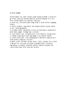[인사행정의 발달과정] 인사행정의 본질, 엽관제도, 실적주의, 적극적 인사행정-8