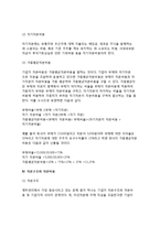 [자본비용] 자본비용의 개념과 역할, 자본비용계산, 자본구조(최적자본구조)-4