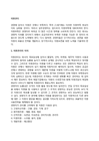 [자원관리] 자원관리의 의의와 필요성, 자원사용전략-2