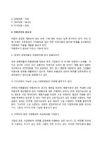[자원관리] 자원관리의 의의와 필요성, 자원사용전략-3