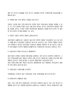 [자원관리] 자원관리의 의의와 필요성, 자원사용전략-4