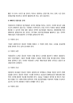 [자원관리] 자원관리의 의의와 필요성, 자원사용전략-5