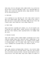 [자원관리] 자원관리의 의의와 필요성, 자원사용전략-6