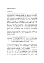 [자유무역과 보호무역] 자유무역주의와 보호무역주의-2