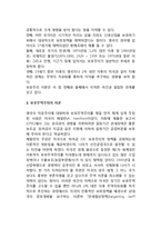 [자유무역과 보호무역] 자유무역주의와 보호무역주의-4