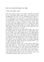 [전략적사고] 전략적 사고의 의미와 중요성 및 전략적 행위의 사례들-2