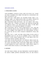 [정보화시대의 윤리문제] 인터넷윤리문제 - 사이버공간에서의 윤리문제, 컴퓨터범죄, 컴퓨터윤리, 해킹, 지적재산권-2