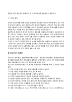 [정보화시대의 윤리문제] 인터넷윤리문제 - 사이버공간에서의 윤리문제, 컴퓨터범죄, 컴퓨터윤리, 해킹, 지적재산권-4