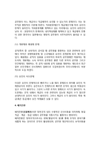 [정부인사관리] 임용관리 - 공무원의 임용(임용제도, 채용, 승진, 배치전환, 퇴직관리)-6