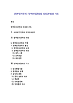 [정부인사관리] 정부인사관리의 의의(개념)와 기초-1