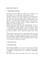 [정부인사관리] 정부인사관리의 의의(개념)와 기초-2