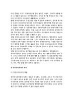 [정부인사관리] 정부인사관리의 의의(개념)와 기초-3