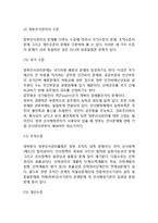 [정부인사관리] 정부인사관리의 의의(개념)와 기초-4
