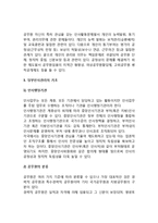 [정부인사관리] 정부인사관리의 의의(개념)와 기초-5