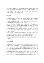 [정부인사관리] 정부인사관리의 의의(개념)와 기초-7