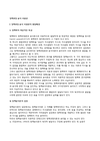 [정책과정분석이원론] 정책과정-분석 이원론의 발달배경과 비판-2