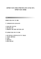 [정책평가기준의 형태] 정책분석에 있어서 분석과 평가, 정책평가기준의 형태들-1