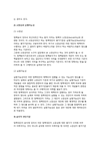 [정책평가기준의 형태] 정책분석에 있어서 분석과 평가, 정책평가기준의 형태들-6