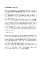 [제조물책임] 제조물 책임(PL) - 제조물결함의 유형과 판단기준-2