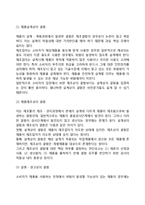 [제조물책임] 제조물 책임(PL) - 제조물결함의 유형과 판단기준-3