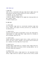 [조세] 조세의 개념과 분류, 조세법의 기본원칙, 우리나라(한국)의 조세체계-2