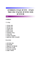 [조직행동관리] 리더십과 동기부여 - 리더십의 개념과 유형, 리더십이론, 동기부여의 의의와 동기부여이론-1