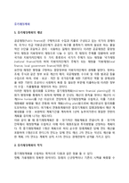 [중기재정계획] 중기재정계획의 개념(정의)과 목적, 기능, 기대효과, 한계(문제점)-2