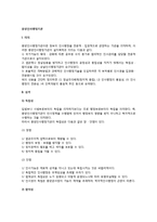 [중앙인사행정기관] 중앙인사행정기관의 의의(개념)와 기능, 외국의 중앙인사행정기관 비교, 한국(우리나라)의 중앙인사행정기관-2