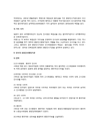 [중앙인사행정기관] 중앙인사행정기관의 의의(개념)와 기능, 외국의 중앙인사행정기관 비교, 한국(우리나라)의 중앙인사행정기관-5