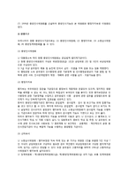 [중앙인사행정기관] 중앙인사행정기관의 의의(개념)와 기능, 외국의 중앙인사행정기관 비교, 한국(우리나라)의 중앙인사행정기관-6